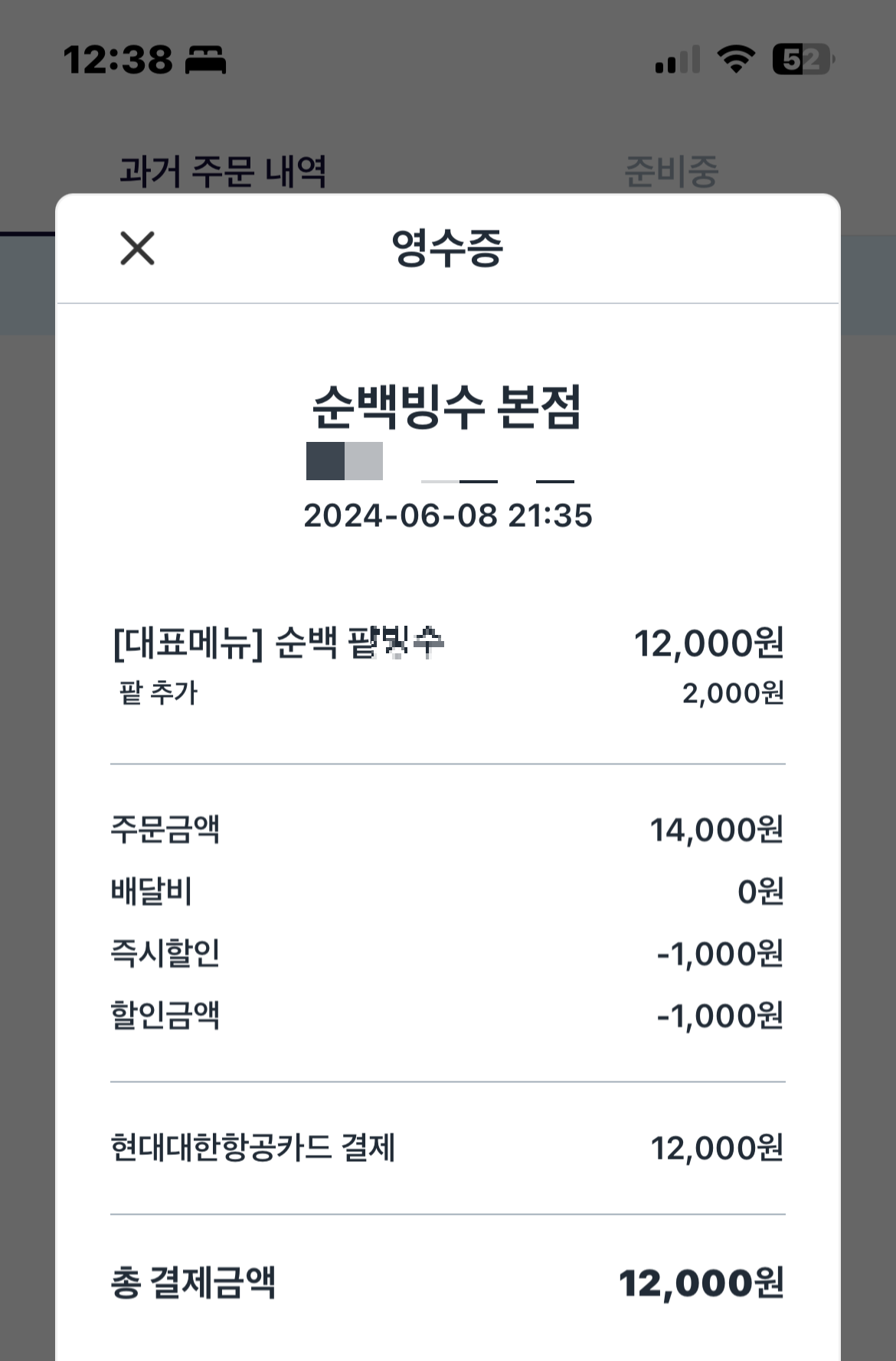 순백빙수