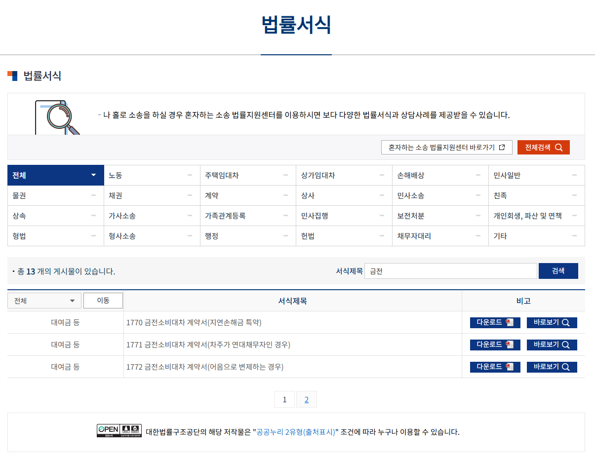 대한법률구조공단 &gt; 법률서식