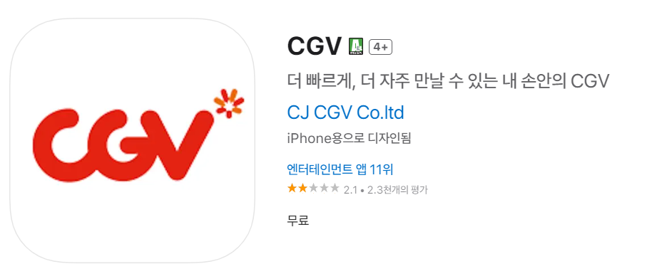 CGV 어플 다운로드 바로가기
