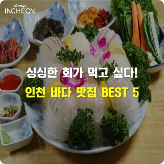 인천 맛집 베스트10 현지인 진짜 맛집_5