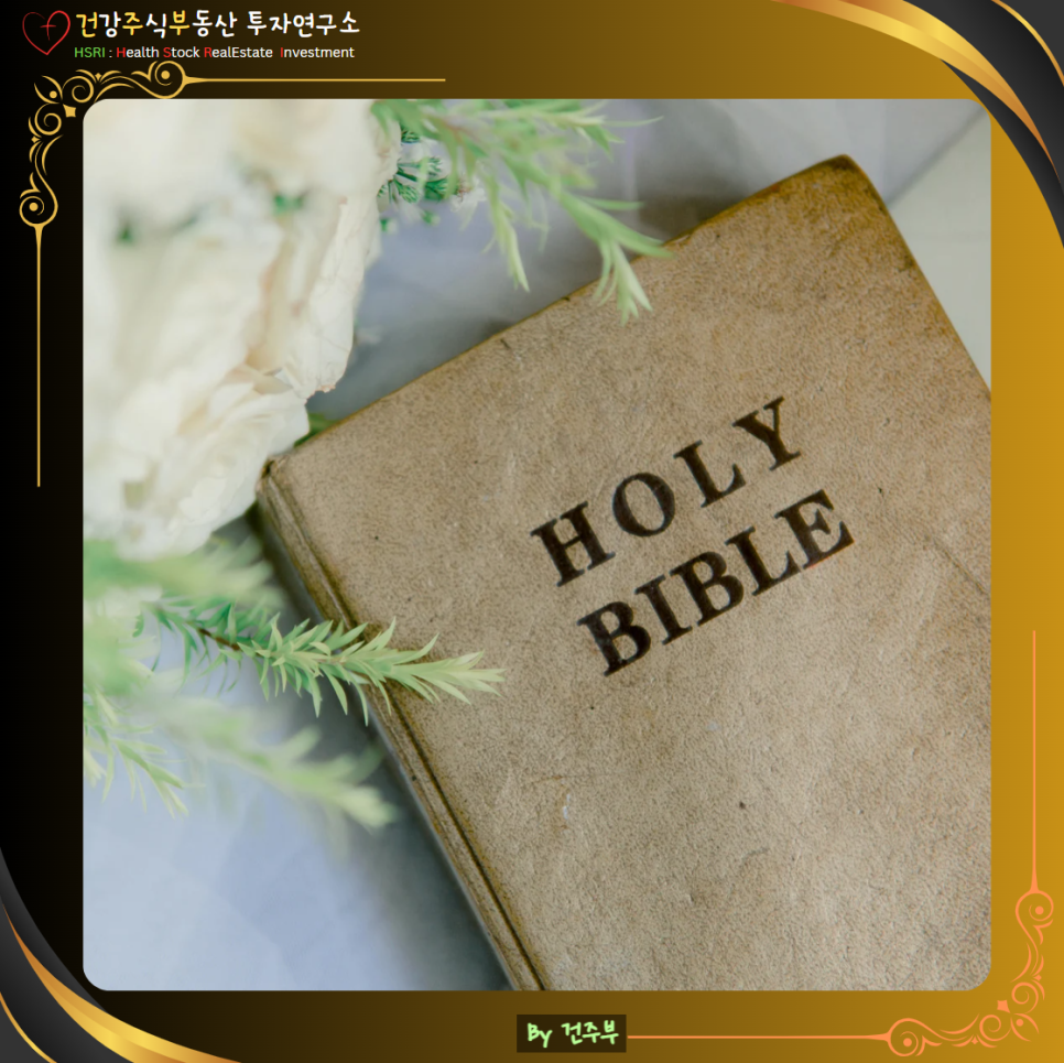 히브리서 4장 묵상 : 오늘, 하나님 말씀에 순종하여 영원한 안식에 들어가자

(글 그림 : 건주부, 그림 출처 : Canva)