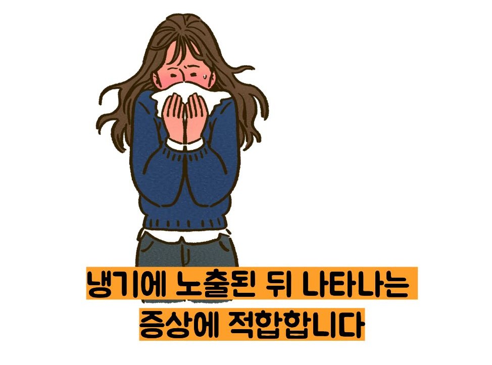 갈근탕 효능