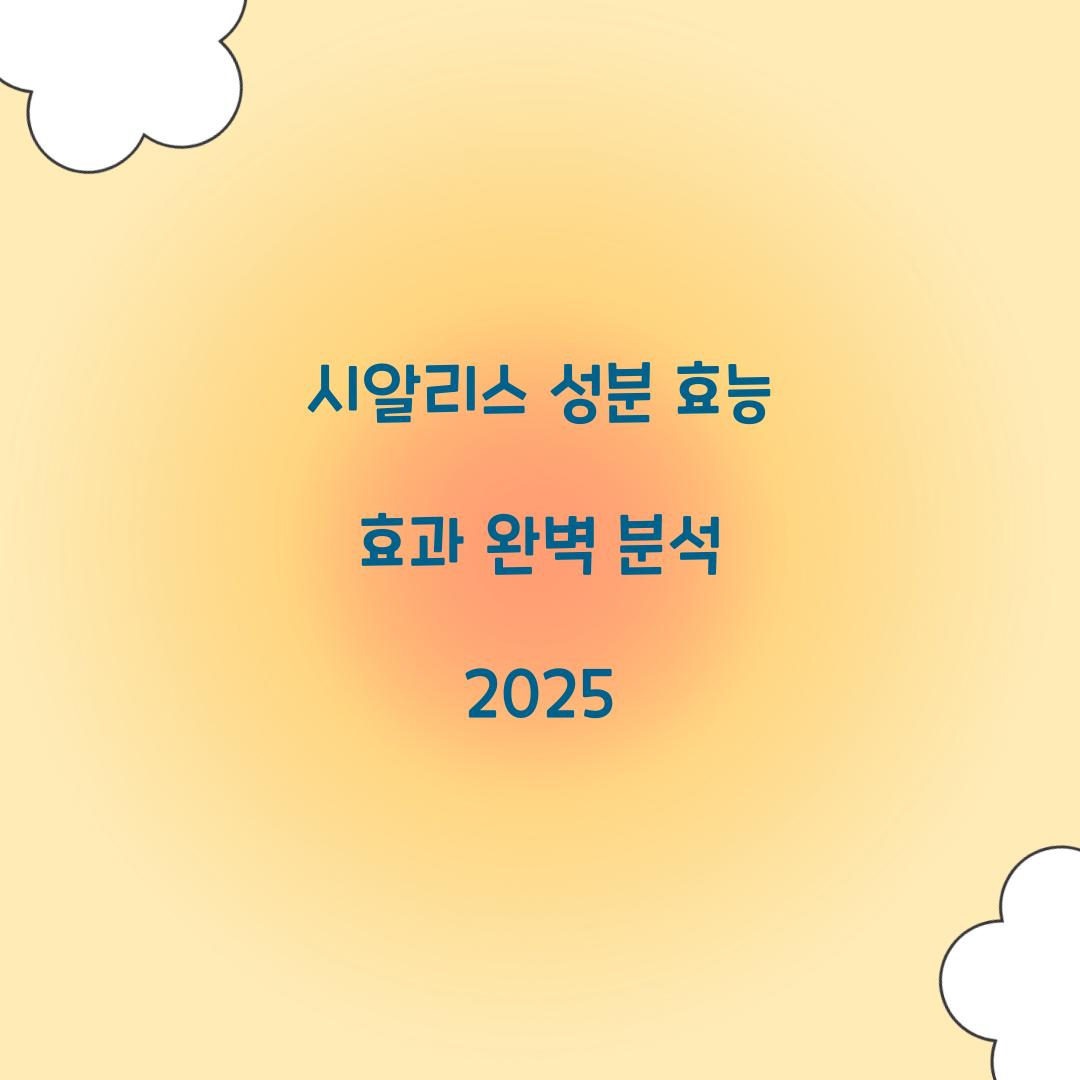 시알리스 성분 효능 효과