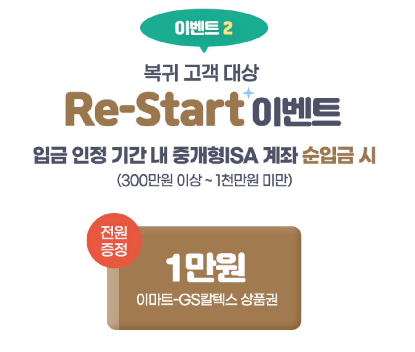 ISA 계좌 개설 방법 및 2026 증권사 이벤트 비교 BEST 4