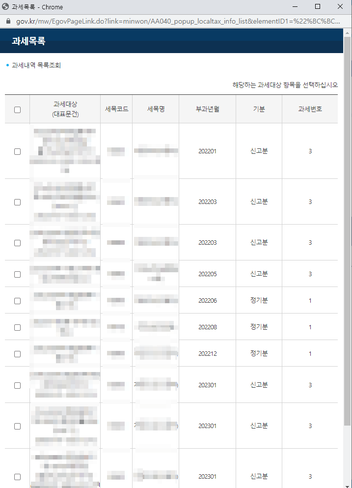 지방세 세목별 과세증명서 발급