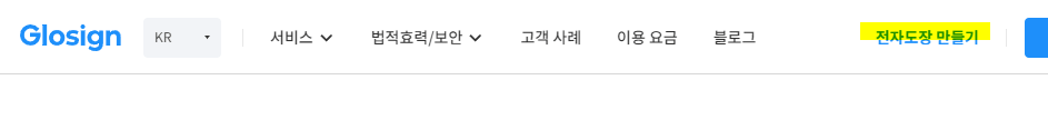 글로싸인-전자도장-만들기