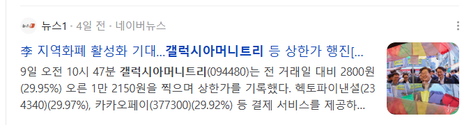 지역화폐-관련주