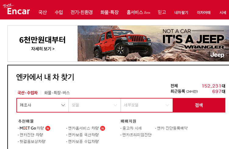 엔카 중고차 매매사이트