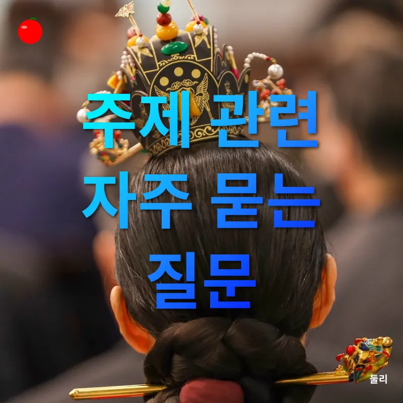 전통 한복의 아름다움_4