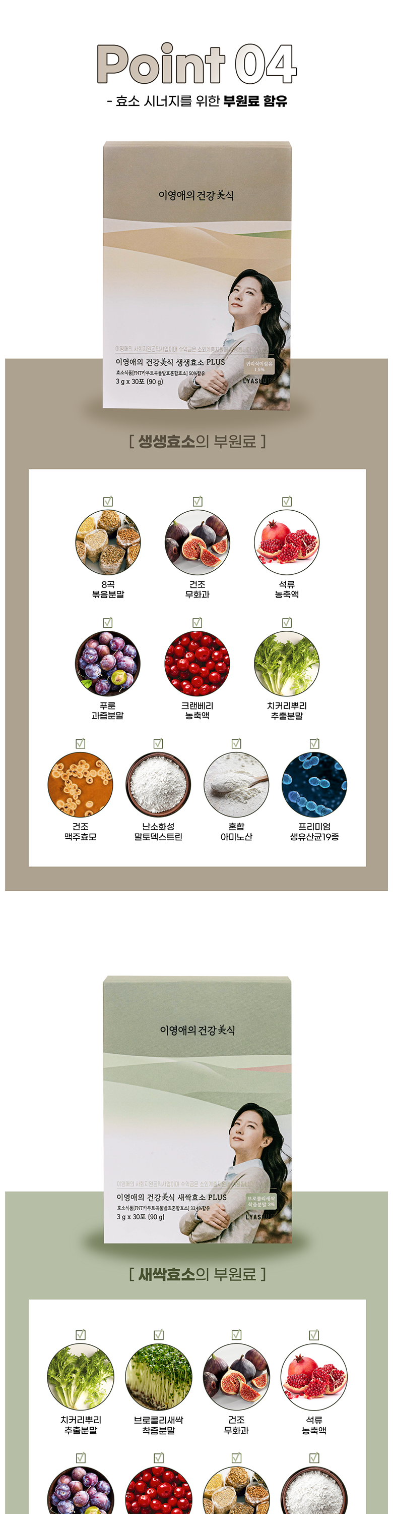 이영애의 건강미식 생생효소 플러스 5