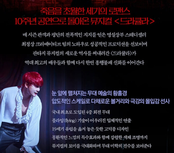 뮤지컬 드라큘라 _예매_줄거리