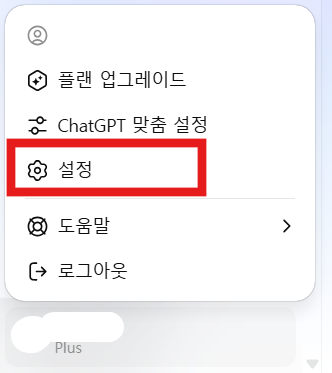 방법 2: 프로필 메뉴에서 '설정' 선택하기