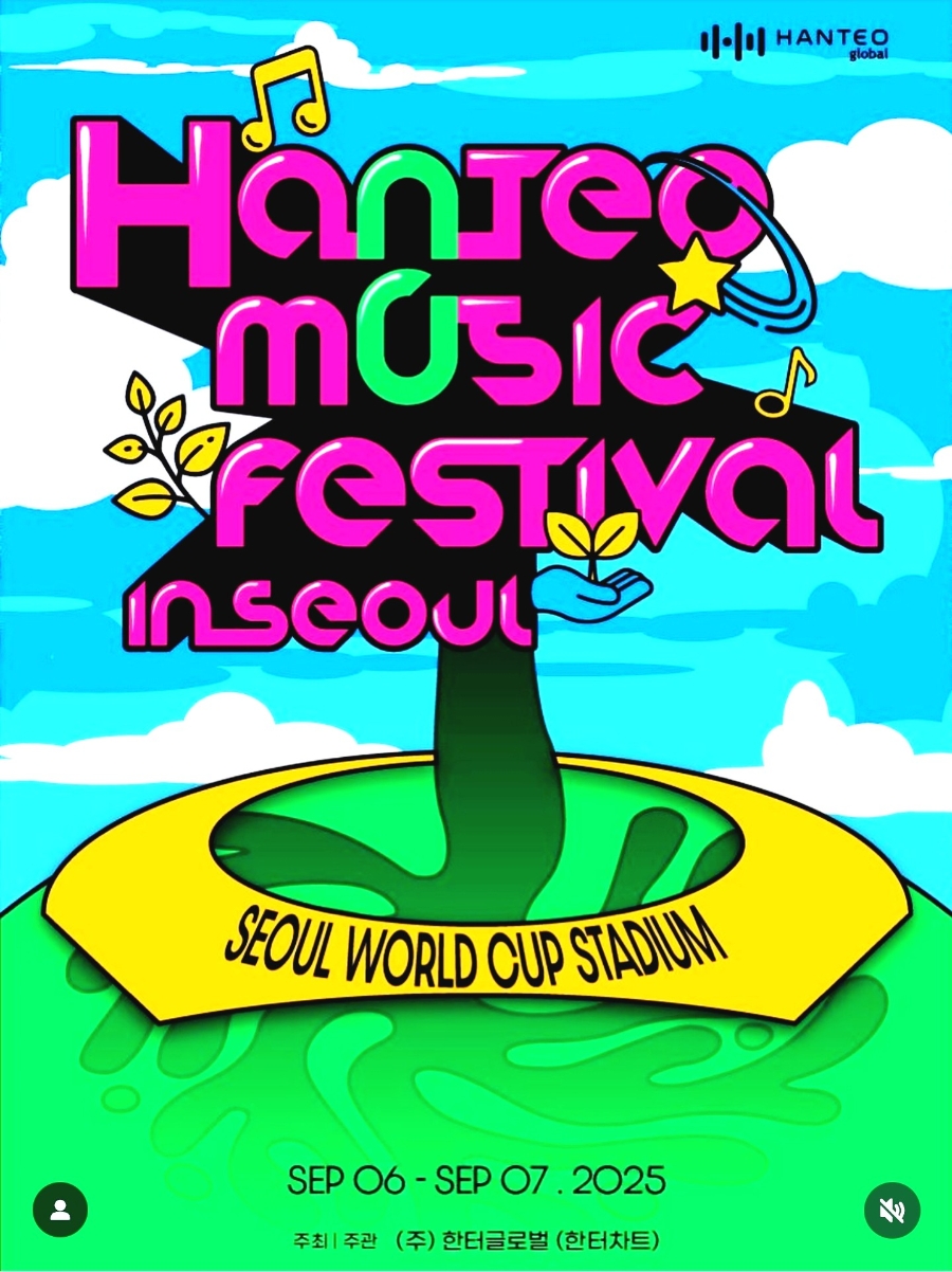 2025 한터뮤직페스티벌: H.O.T. 완전체 컴백부터 티켓팅 꿀팁까지