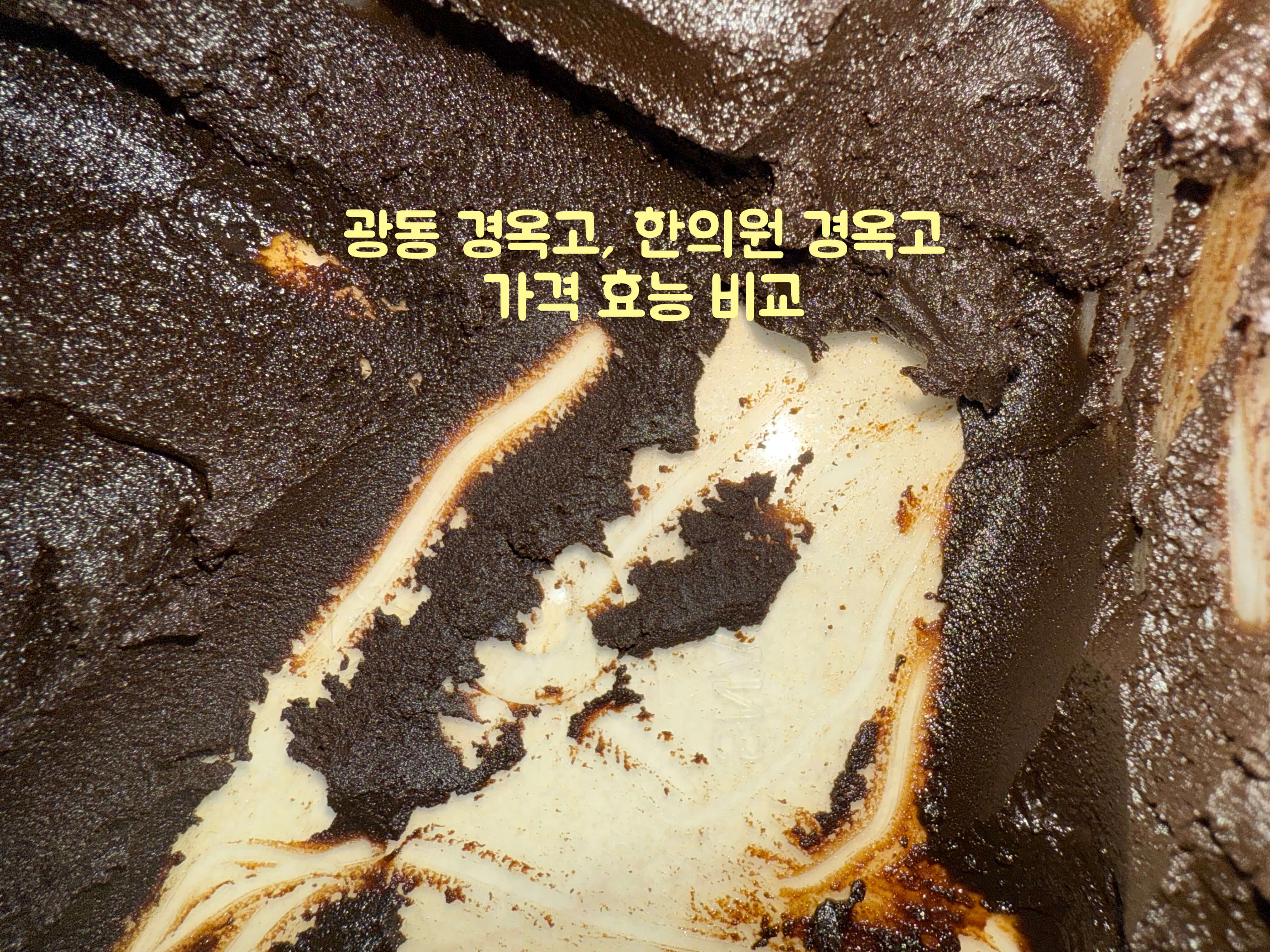 경옥고 효능