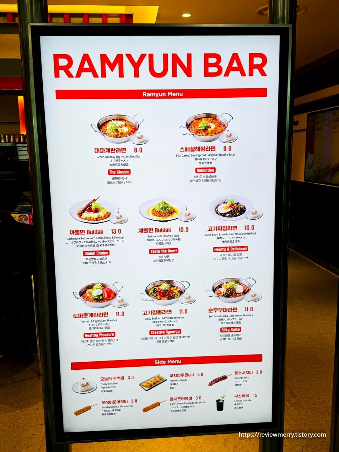 라면바 메뉴