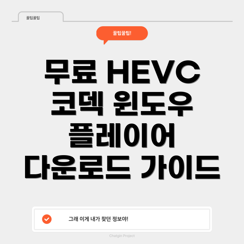HEVC 코덱
