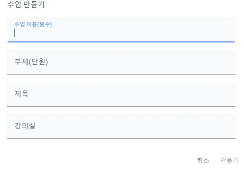 구글 클래스룸을 PC에 설치하고 사용하는 방법_03