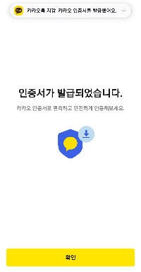 카카오 인증서 발급 방법