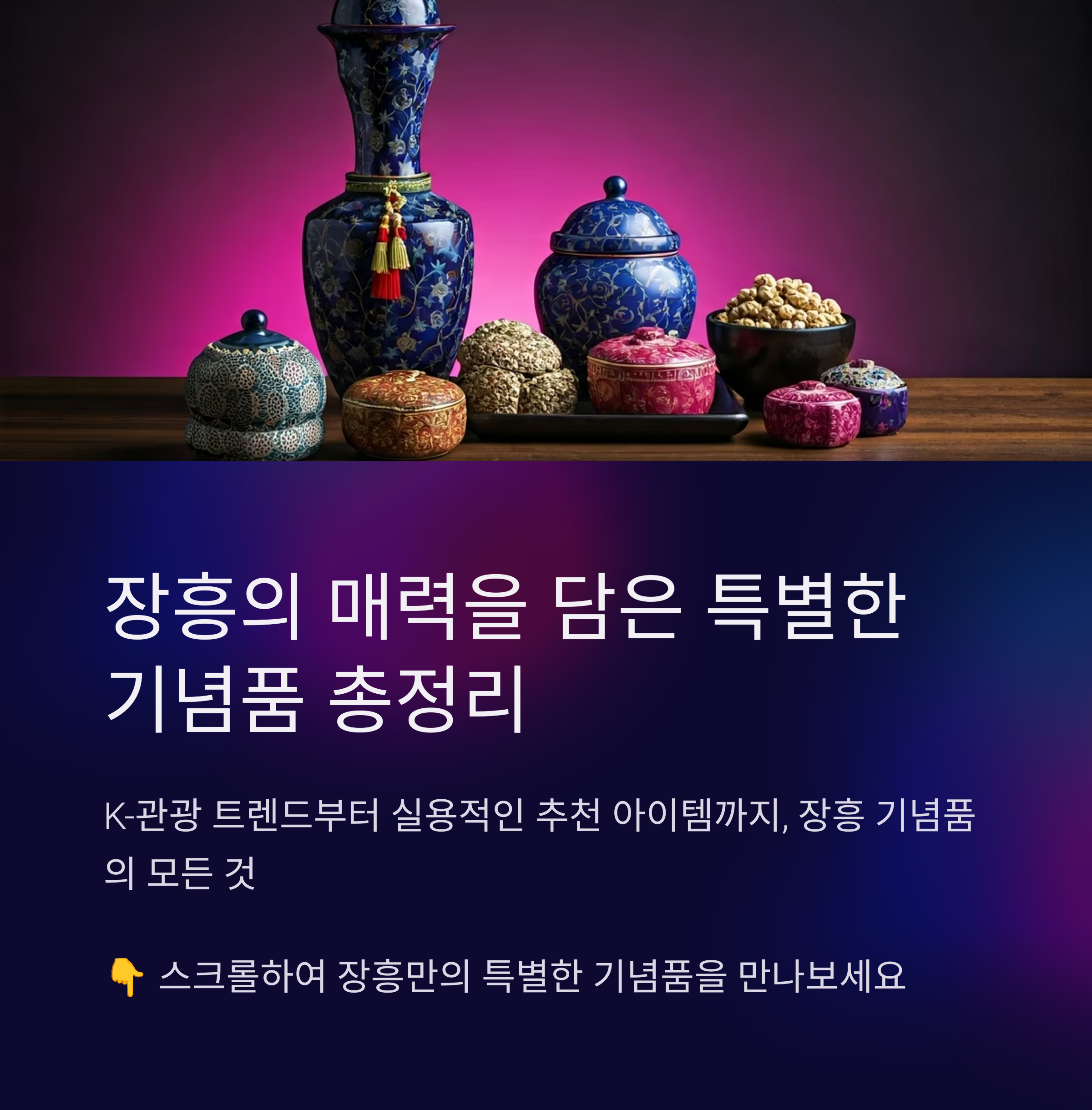장흥 기념품 제작