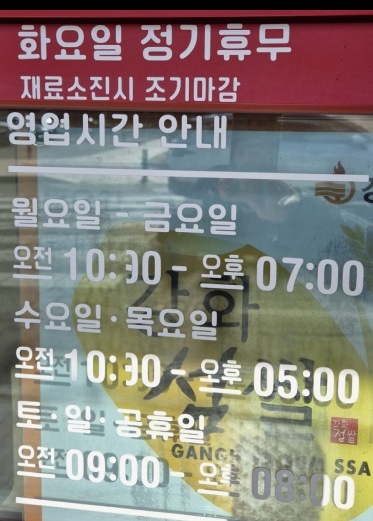 백반기행-마니산단골식당-영업시간