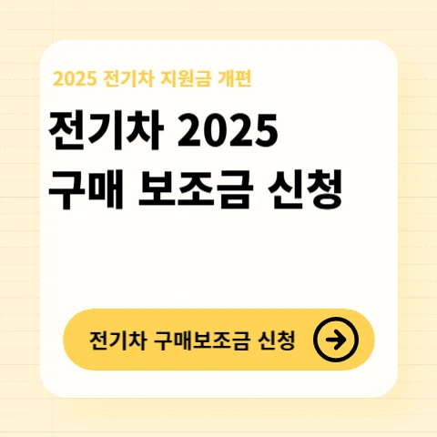 전기차-보조금-가이드-추가지원금
