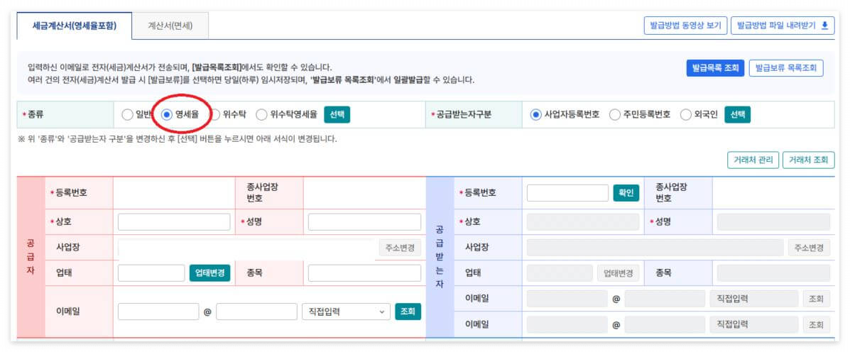 세금계산서 발행 시 영세율 체크