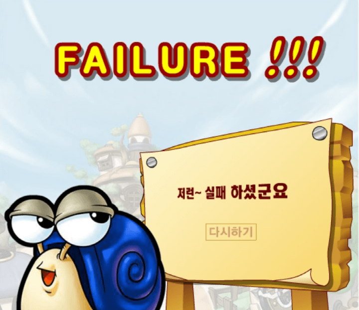 메이플스토리-플래시게임-종료-화면