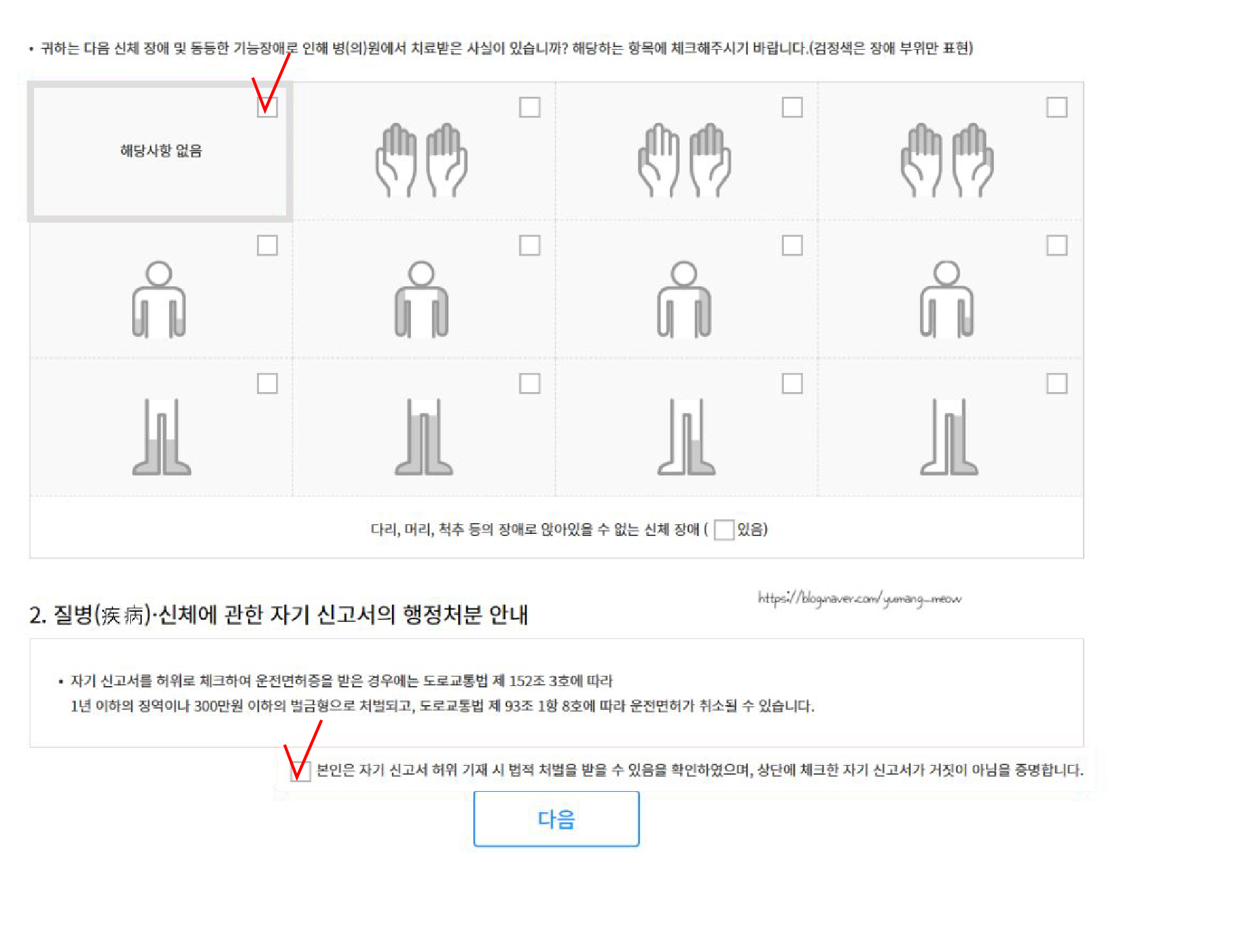 운전 면허 적성 검사