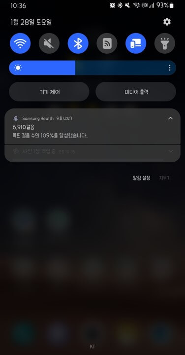 스마트폰 상단 퀵메뉴 활성화한 사진