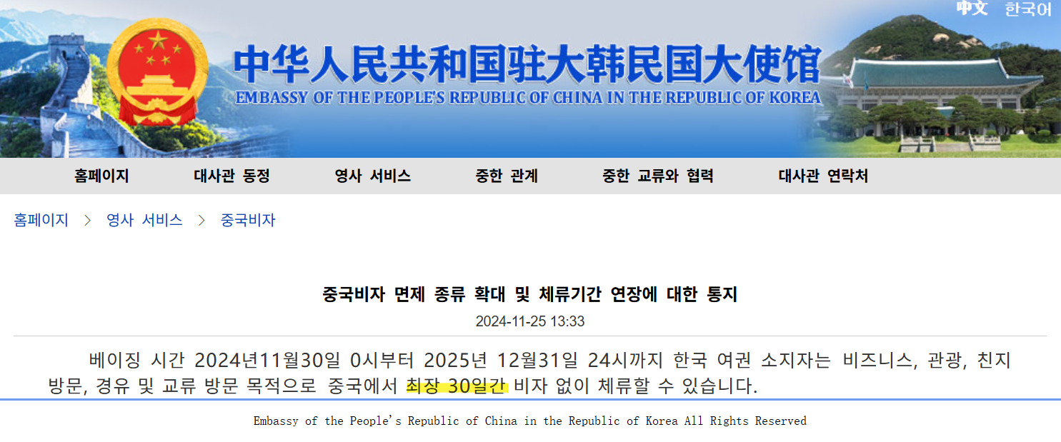 중국 비자 면제 국가, 중국 무비자 입국 조건