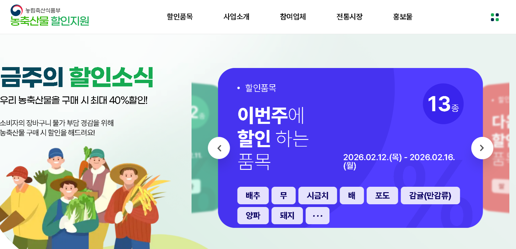 2026 설맞이 농축산물온누리상품권환급시장 환급행사기간 대상 기준 절차 2만원 환급