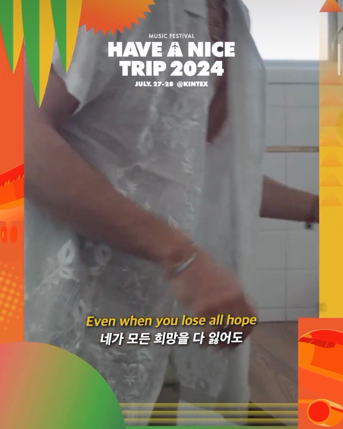 HAVE A NICE TRIP 2024 티켓 할인 공연정보
