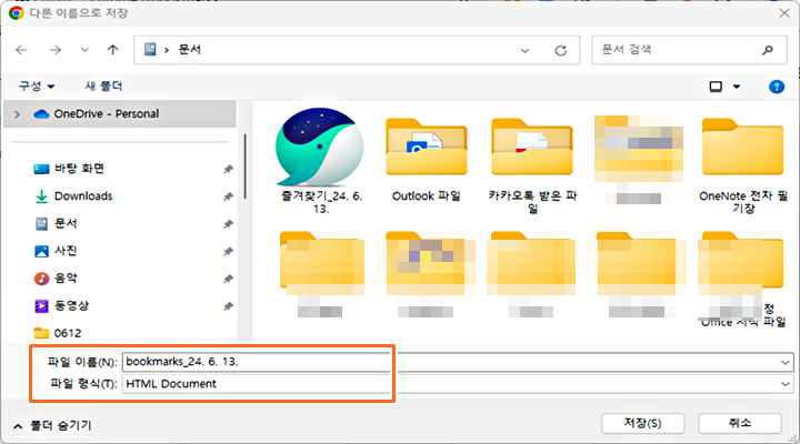엣지 브라우저에서 크롬 브라우저의 즐겨찾기 가져오기
3