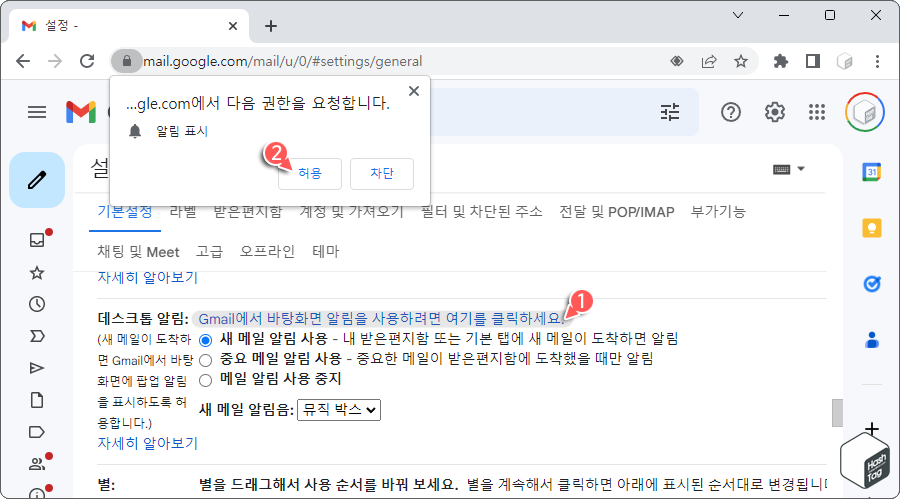 Gmail에서 바탕화면 알림을 사용하기 위한 권한 부여