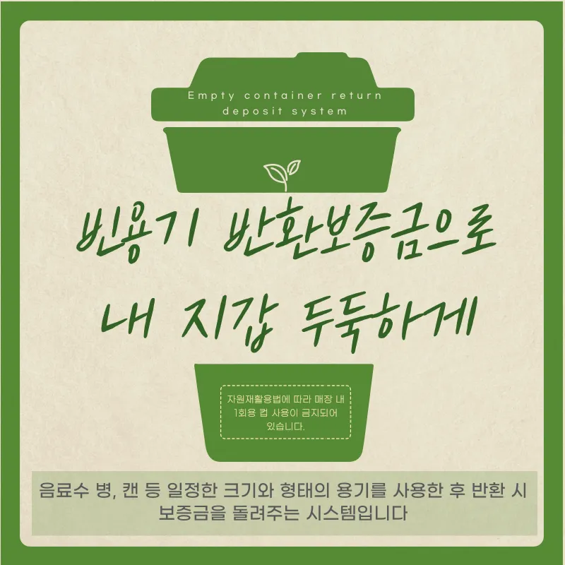 자원순환보증금관리센터