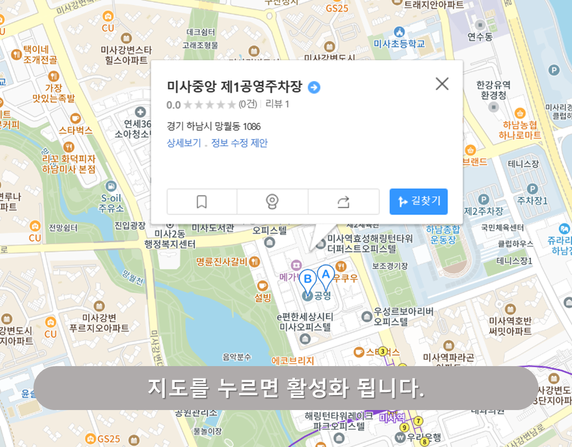 미사중앙 제1 공영주차장