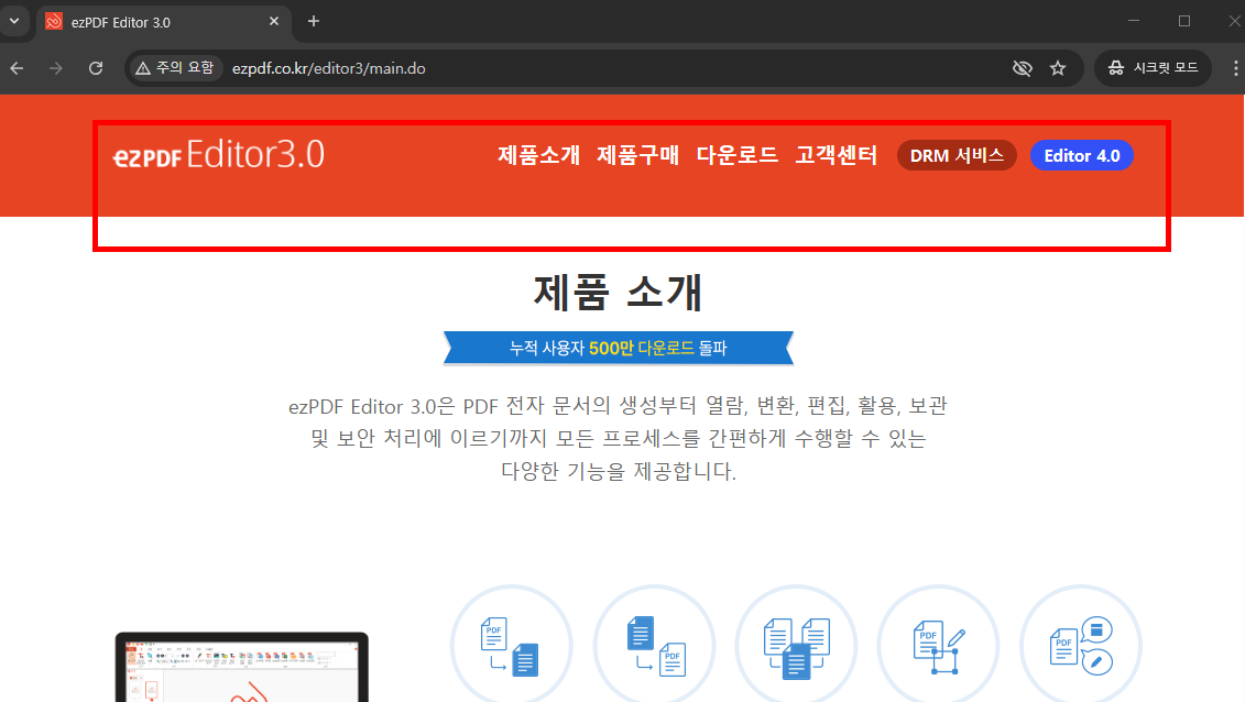 ezpdf editor 3.0 무료 다운로드 홈페이지