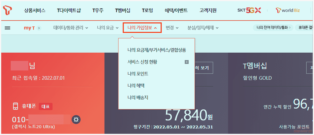 티월드 나의 가입정보 이동