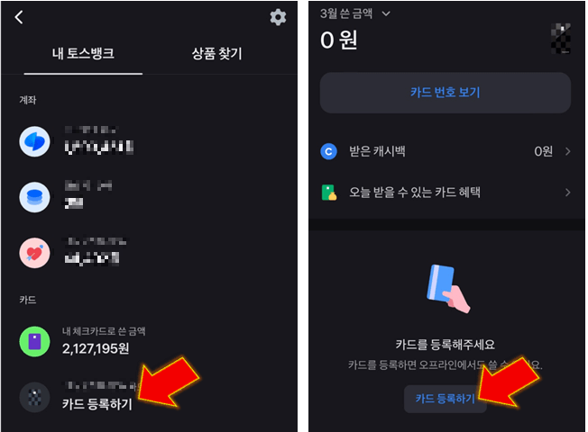카드-등록하기-클릭하기