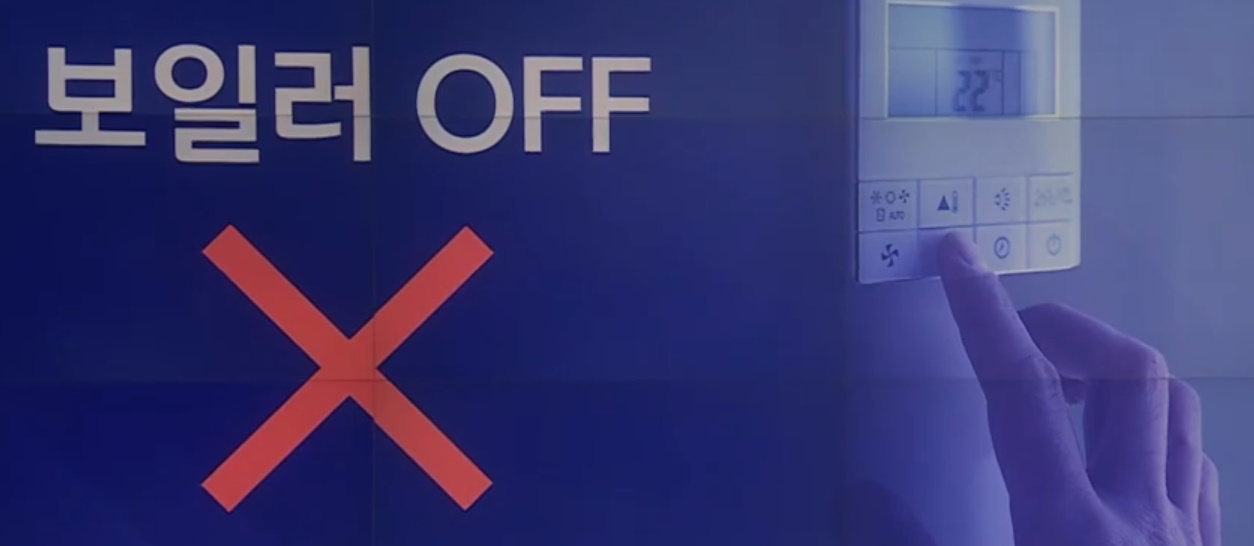 알트태그-보일러 끄지 말기