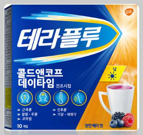 테라플루와 일반 감기약과의 차이