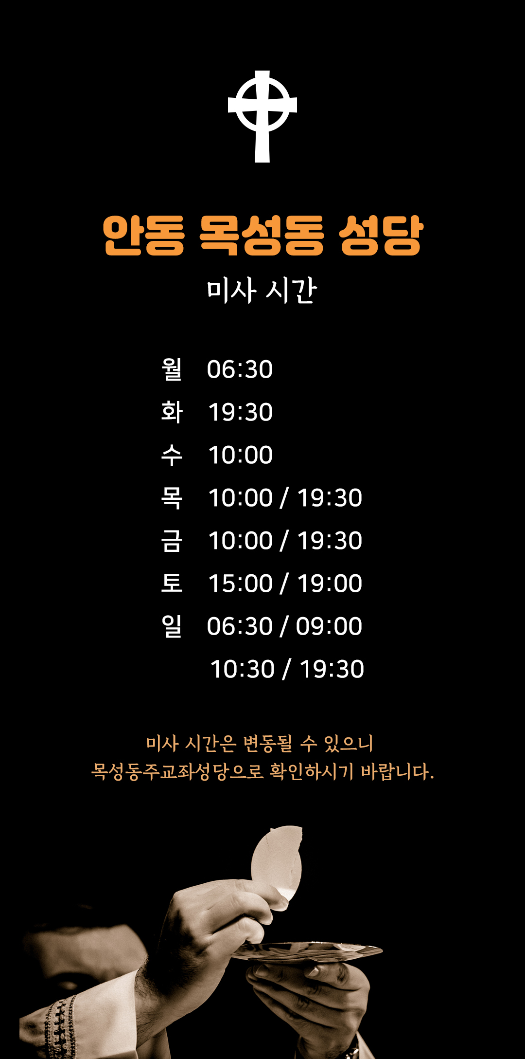 경북 안동 목성동 주교좌 성당 미사시간