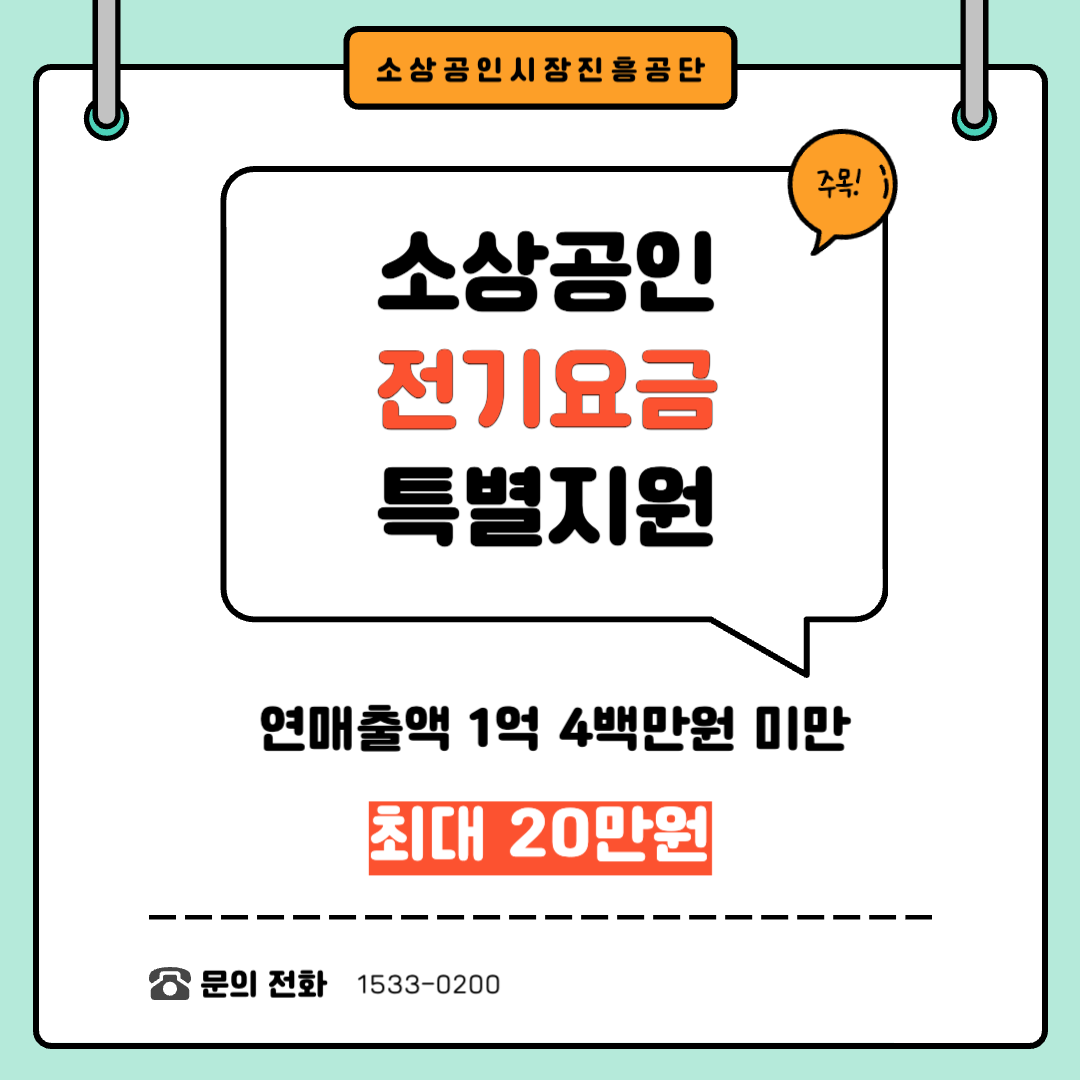 소상공인 전기요금