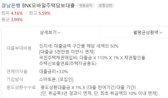 아파트-담보대출-금리비교