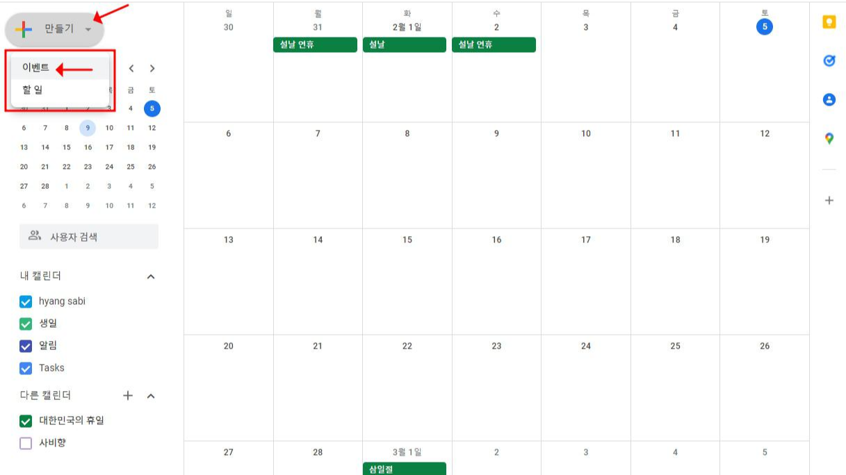 구글 캘린더 사용법