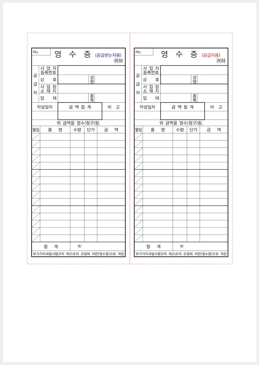 간이-영수증-양식-무료-다운로드-(hwp-엑셀-PDF-서식-제공)&amp;#124;영수증-작성법-및-간이과세자-필수-상식-알아보기 
