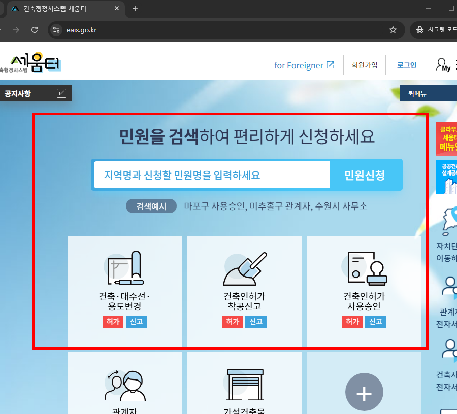 건축물대장 무료열람 민원24 이용방법
