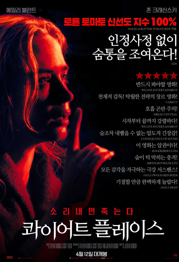 콰이어트 플레이스 1 포스터