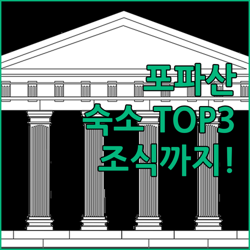 포파산 나트 정령의 사원 근처 리조트..