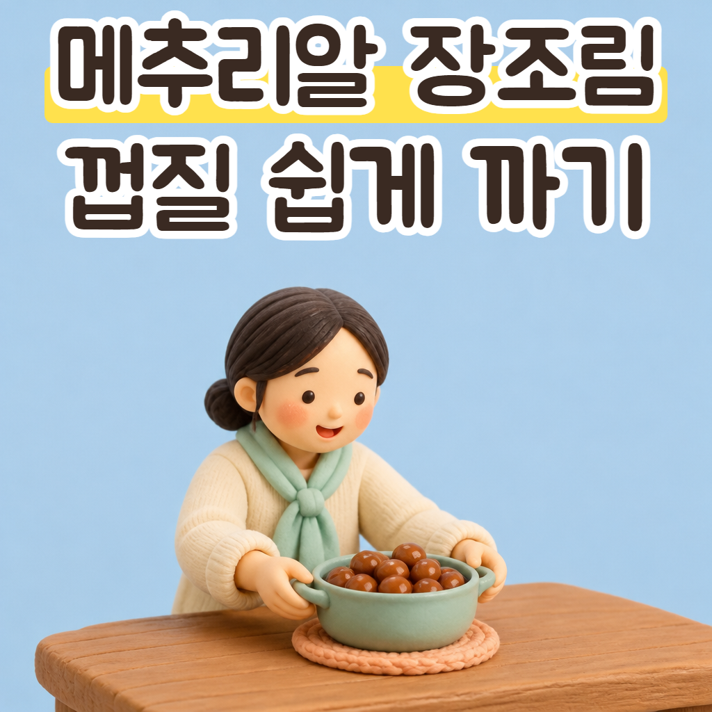 주방 식탁에서 메추리알 장조림 냄비를 내려놓는 성글이